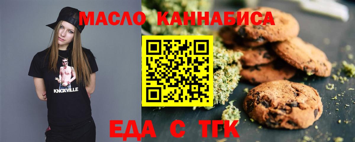 Еда ТГК марихуана  Вход с VPN  Симферополь 