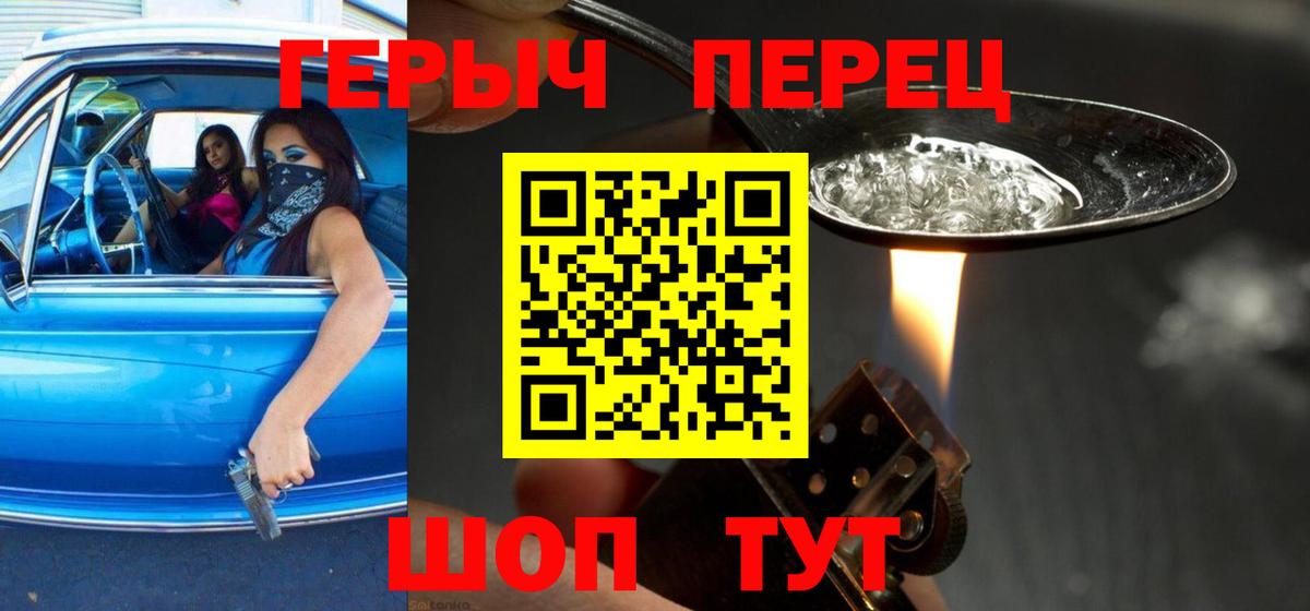 Героин хмурый Симферополь