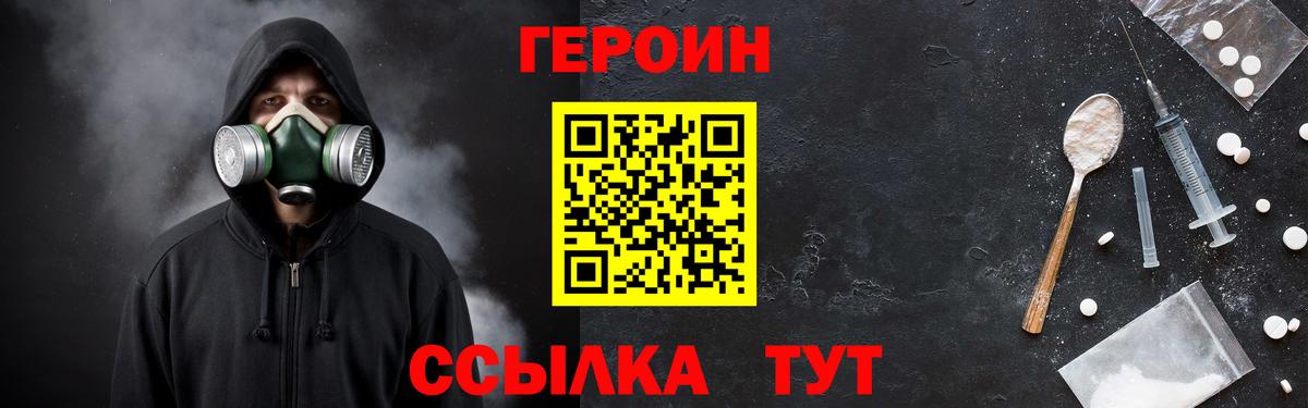Героин белый  Вход с VPN  Симферополь 