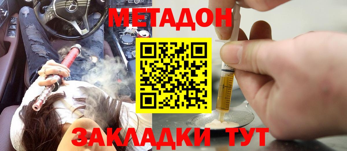 Метадон мёд  Вход с VPN  МЕТАДОН methadone  Симферополь 